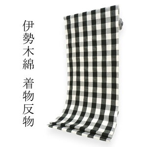 伊勢木綿 反物 単品 綿 堅牢染 アイボリー×黒 弁慶格子 レディース 女性 大人 臼井織布謹製 三重県指定 伝統工芸品 日本製 和装 和服 送料無料