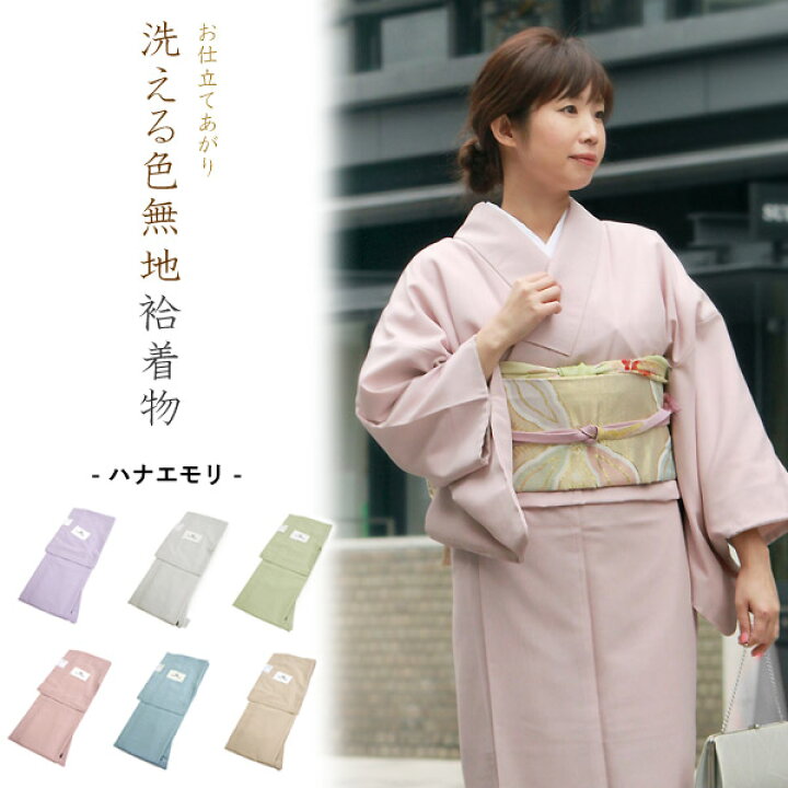 楽天市場】色無地 洗える 着物 袷 お仕立て上り 単品 全6色 M L 