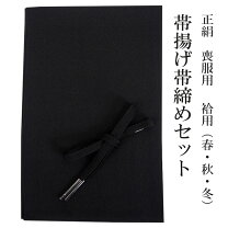 喪の帯(お経が織り込んであります)｜喪服