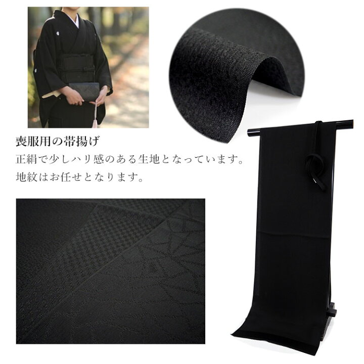 楽天市場】帯揚げ 帯締め セット 正絹 喪服用 黒 柄お任せ 並尺 帯揚げ  