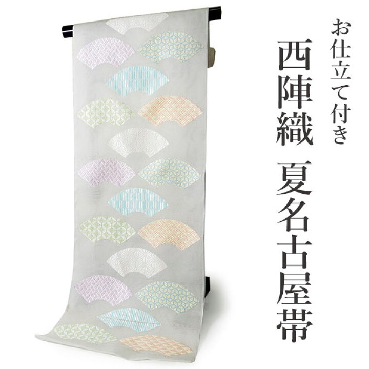 楽天市場】【SALE価格】名古屋帯 夏 絽 単品 正絹 仕立て付き 九寸 