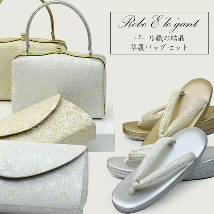 楽天市場】草履 バッグ セット 和装バッグ 着物バッグ きものバッグ  