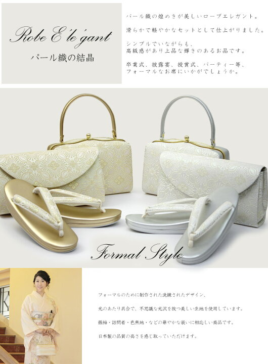 楽天市場】草履 バッグ セット 和装バッグ 着物バッグ きものバッグ  