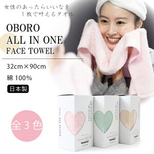 おぼろ オールインワン フェイスタオル 32×90cm 綿100% 日本製 ピンク グリーン ペールオレンジ 厚手 ふわふわ 吸水 速乾 柔らかい リラックス 赤ちゃん 日常 旅行 スポーツ 引出物 箱入り 内祝