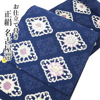 楽天市場】名古屋帯 青 染めの通販