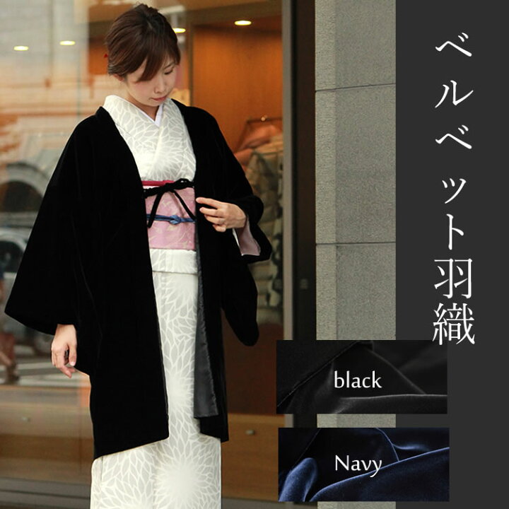楽天市場】羽織 着物 黒 レディース ベルベット フリー サイズ 