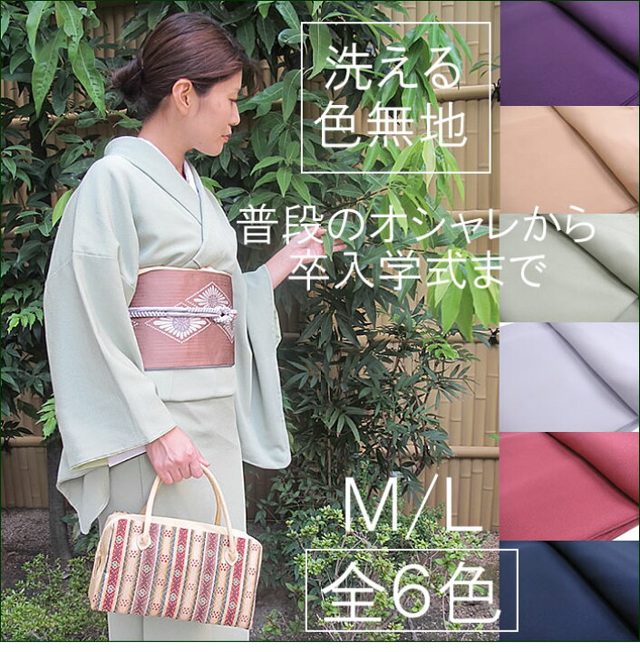 楽天市場】色無地 着物 洗える着物 袷 M L 全6色 紫 ピンク パープル 