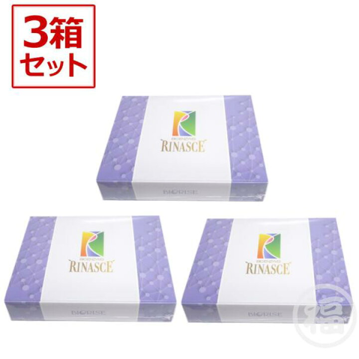 楽天市場】【3箱セット】ビオライズ ビオエンザイム リナーシェ 健康 
