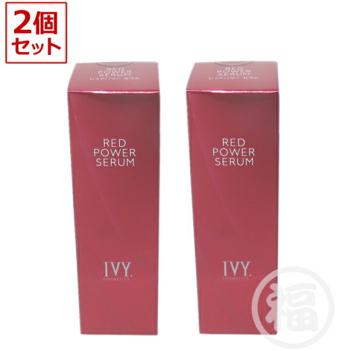 アイビー化粧品 レッドパワーセラム 30ml 2本セット : ivy-2set ｜美容液 