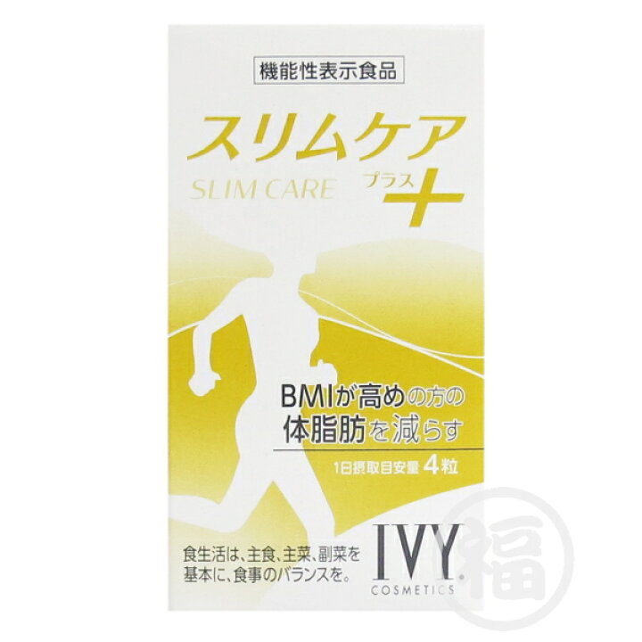 楽天市場】アイビー化粧品 スリムケア プラス 120粒 IVY 賞味期限 