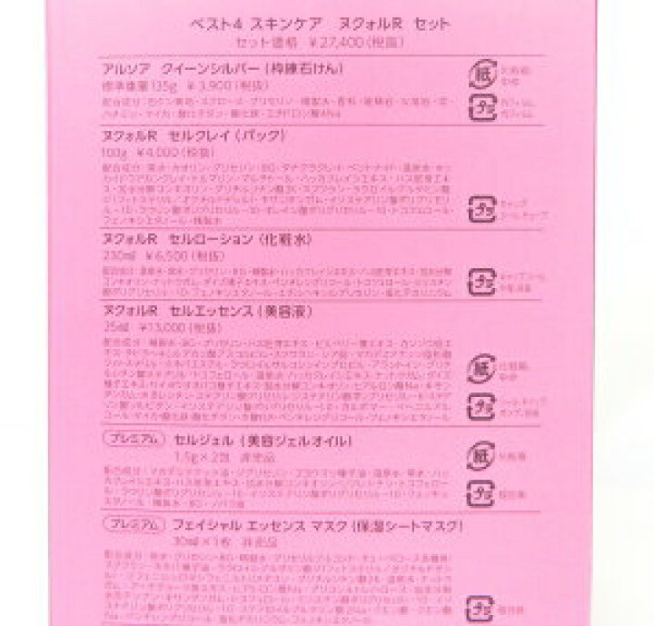 楽天市場】【送料無料】アルソア ARSOA ベスト4スキンケア ヌクォルR  