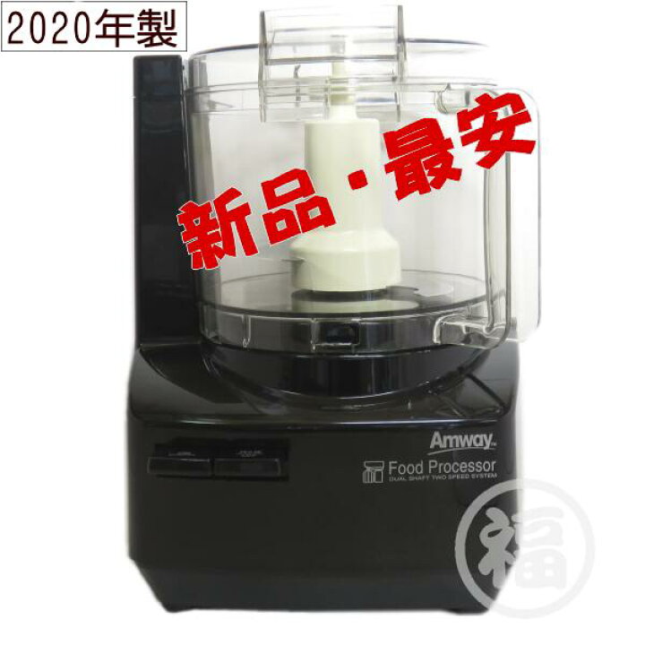楽天市場】【新品未使用品・2020年製・ブラック】アムウェイ フード 