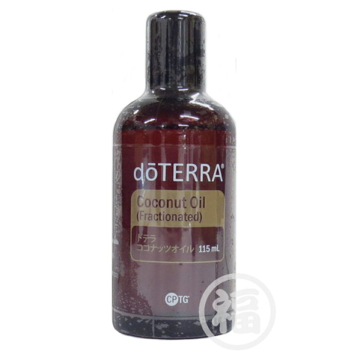 楽天市場】doTERRA ドテラ ココナッツ オイル (フラクショネイティッド 