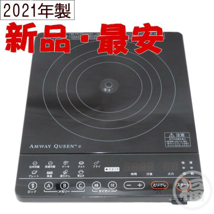 楽天市場】アムウェイ インダクションレンジ ブラック クィーン 電磁 
