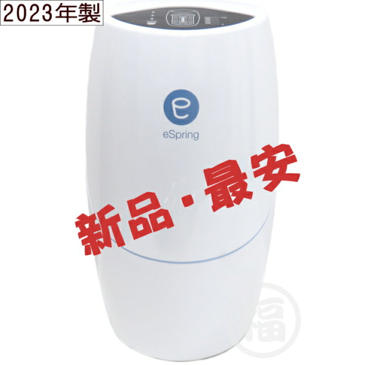 楽天市場】【新品・2023年製】アムウェイ eSpring-II 据置型浄水器  