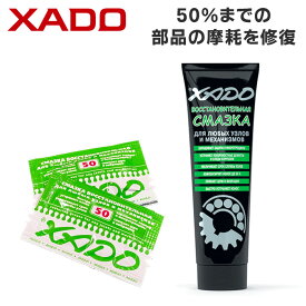 XADO リストア グリース RESTORE GREASEリビタリザント効果 万能型リチウム系 グリス メンテナンス NLGI3