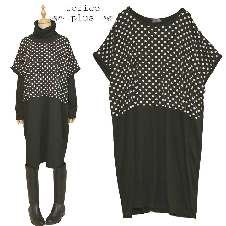 楽天市場 大きいサイズ ワンピース 30代 40代 50代 チュニック ゆったり 重ね着 プリント 切り替え 配色 ワンピー ドルマン カットソー レディース チュニックワンピ 水玉 ドット 黒 モノトーン プリント 着丈約100cm Torico Plus
