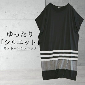 【20％OFFクーポン配布中】チュニック 大きいサイズ ワンピー ボーダー 配色 かわいい 半袖 チュニック ワンピース 半袖 ドルマン 夏 秋 バイカラー レディース カットソー 大人可愛い 50代 きれい め レディース 体型カバー しましま 切り替え オーバーサイズ おおきめ 黒