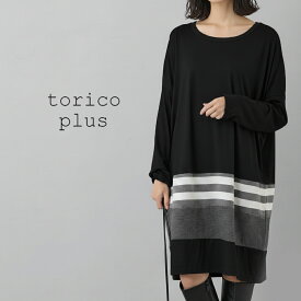 大きいサイズ チュニック レディース 丸首 ナチュラル 秋 秋冬 ワンピー ボーダー 配色 かわいい 長袖 ゆったり 40代 50代 ワンピース ドルマン チュニック バイカラー 大きめ カットソー 切り替え 黒