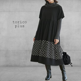 チュニック ワンピー かわいい 春 重ね着 ひざ下丈 Aライン カットソー ワンピース 大きいサイズ ギャザー 切り替え チュニック レディース プルオーバー チュニック ワンピース 40代 50代 黒×水玉