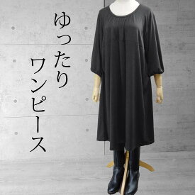 チュニック 大きいサイズ ワンピース 40代 50代 秋 切り替え Aライン ゆったり 着痩せ 大人可愛い ナチュラル チュニックワンピース モノトーン 体型カバー スタイルアップ 着回し レディース 黒