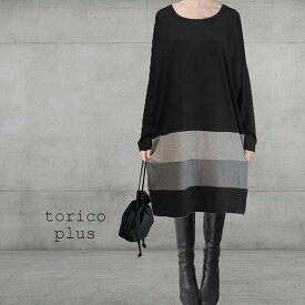 大きいサイズ チュニック 春夏 丸首 ナチュラル ワンピー ボーダー 配色 かわいい 長袖 チュニック ワンピース ドルマン チュニック バイカラー 30代 40代 50代 大きめ レディース カットソー 切り替え 3配色