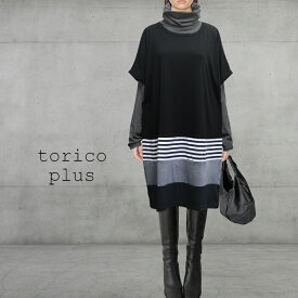 チュニック 大きいサイズ ワンピー ボーダー 配色 かわいい 半袖 チュニック ワンピース 半袖 ドルマン 夏 秋 バイカラー レディース カットソー 大人可愛い 50代 きれい め レディース 体型カバー しましま 切り替え オーバーサイズ おおきめ 黒