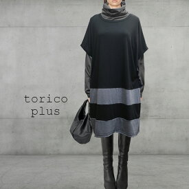 チュニック 大きいサイズ ワンピース レディース 夏 ボーダー 40代 きれい め 黒 オーバーサイズ ゆったり 着こなし 50代 トップス チュニック ワンピース カット ソー ドルマン バイカラー ワンピース 切り替え 配色 黒×チャコールグレー