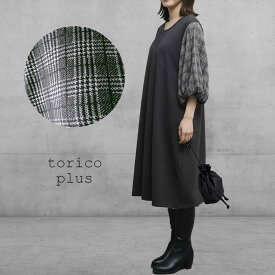 大きいサイズ チュニック ぽわん ボリューム袖 ワンピース 切り替え Aライン 異素材 配色 ゆったり着れる ナチュラル ドルマン チュニックワンピース モノトーン レディース カットソー 黒×グレンチェック