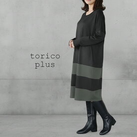 チュニック 春夏 長袖 大きいサイズ 40代 50代 ワンピー かわいい 大きめ ボーダー 配色 チュニック ワンピース ドルマン ニットソー バイカラー すっきり 着痩せ 体型カバー 二の腕 お尻 体系 隠れ カバー　チュニック レディース