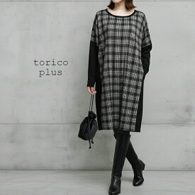 チュニック ワンピース 長袖 ドルマン 30代 40代 50代 配色 チュニックワンピ 配色 ドルマン ゆったり 大きいサイズ トップス プルオーバー レディース ナチュラル 黒 グレンチェック