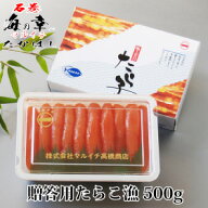 セール対象商品 贈答用化粧箱入たらこ漁（いさり）500g 送料無料 石巻 ギフト お歳暮 お中元