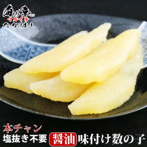 味付け数の子500g醤油漬け数の子/最も歯ごたえが良いとされるカナダ産本チャン一本物/中サイズ30本前後/年末年始に欠かせない伝統の味/魚卵/ギフト/お歳暮/訳ありではありません