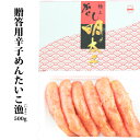 贈答用辛子めんたい漁500g/当店最高品質漁/いさり/シリーズ/お歳暮/進物用/魚卵/粒子/プチプチ/おいしい/たらこはマル…