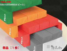 ロールマット 10A-4W(4ピース)50x1000x400(mm) ライトブルー,グリーン,ワカクサ,ワサビ,アイボリー,イエロー,オレンジ,レッド,グレー,クロ,ホワイト 物流資材　緩衝マット　輸送用緩衝材　精密機器輸送　マルイチ