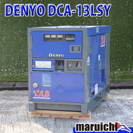 【中古】 ディーゼル発電機 DENYO DCA-13LSY 超低騒音型 13kVA 単相三相切替仕様 200V 軽油 建設機械 整備済 福岡 別途送料(要見積) 定額 41