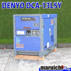 【中古】 ディーゼル発電機 DENYO DCA-13LSY 超低騒音型 13kVA 200V 軽油 建設機械 整備済 福岡 別途送料(要見積) 定額 9104