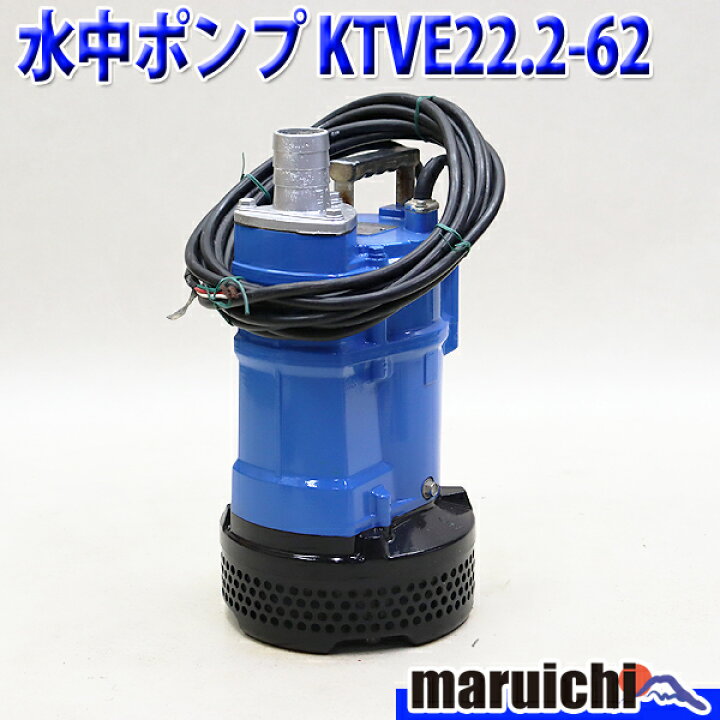 ツルミ 水中ポンプ KTV2-22 中古品 / 現状品