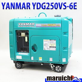 【中古】 発電機 YANMAR YDG250VS-6E 防音型 ディーゼル発電機 セルスタート 60Hz 軽油 ヤンマー 建設機械 整備済 福岡 定額 1043