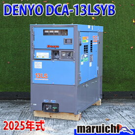 【中古】 ディーゼル発電機 DENYO DCA-13LSYB 超低騒音型 13kVA 2025年製 ビッグタンク搭載 200V 建設機械 整備済 福岡 別途送料(要見積) 定額 857