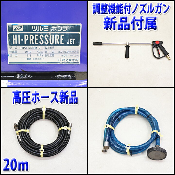 楽天市場】【中古】 高圧洗浄機 ツルミポンプ HPJ-5ESM-2 エンジン 