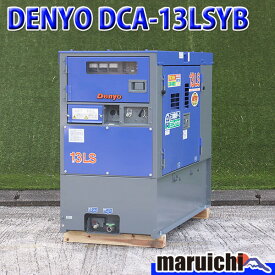 【中古】 ディーゼル発電機 DENYO DCA-13LSYB 超低騒音型 13kVA 2020年製 ビッグタンク搭載 200V 建設機械 整備済 福岡 別途送料(要見積) 定額 380