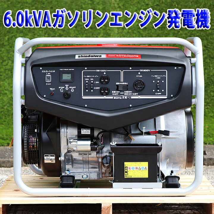 楽天市場】【未使用】 発電機 shindaiwa EGY6000TE-B ガソリン 三相  