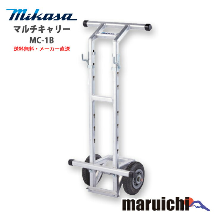楽天市場】【新品】 マルチキャリー 三笠産業 MC-1B 移動車 運搬車 