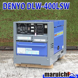 【中古】 2人用溶接機 DENYO DLW-400LSW 超低騒音型 アーク 溶接棒8mm ディーゼル デンヨー 建設機械 整備済 福岡 別途送料(要見積) 定額 4R7