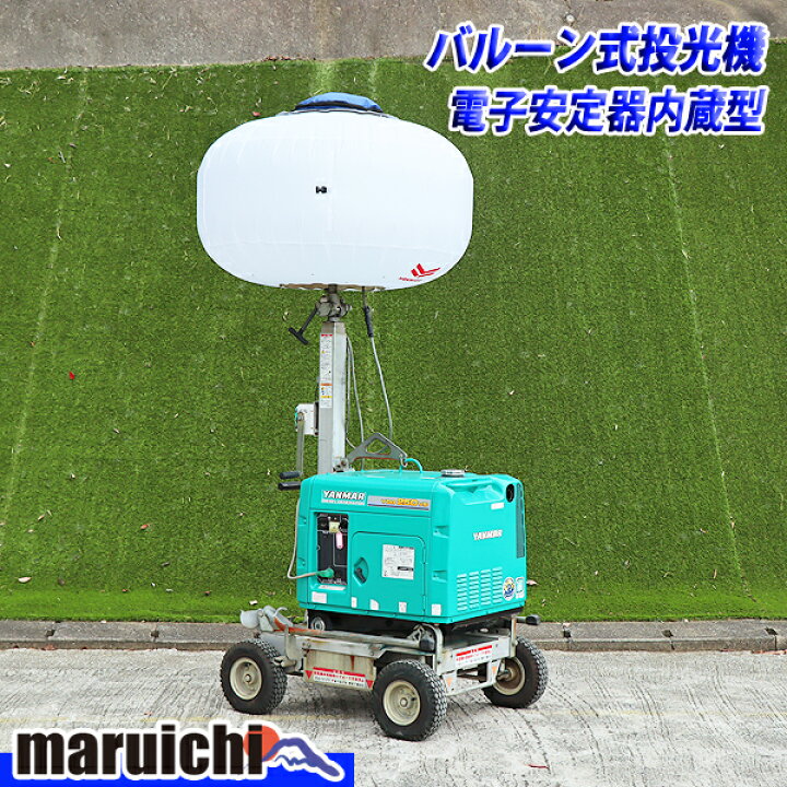 楽天市場】【中古】 バルーン投光機 YANMAR ライトボーイ LB1130FBD-1 