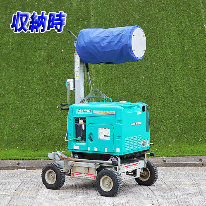 バルーン 投光器 バルーン投光器 ヤンマー YANMAR ライト 動作確認済み 