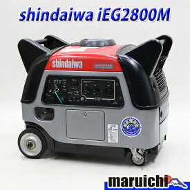 【中古】 インバーター発電機 shindaiwa iEG2800M 燃料タンク新品 100V 50/60Hz 非常用 新ダイワ 建設機械 整備済 福岡 定額 4R30