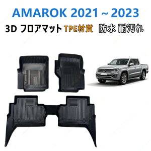 AMAROK 2021 �N���`2023 �N�� ��p 3D�t���A�}�b�gTPE�ގ� ���̐��^ �ϖ��C �ω��� �J�[�}�b�g �Y���h�~ ���� �J�X�^�� �p�[�c ���� �h�~����~�� ���􂢉\ ���� ���L �R�ی��� �J�X�^���p�[�c ��