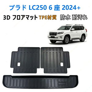 �����h�N���[�U�[�v���h J250 �n�iLC250�j6 �l��� 2024�` ��p ���Q�b�W�}�b�g TPE�� 3D���̐��^ �h�� �h�� ����h�~ ���􂢉\ �g�����N�}�b�g �Ԏ��p�݌v �J�[�p�i ���̃}�b�g ���􂢉� ����
